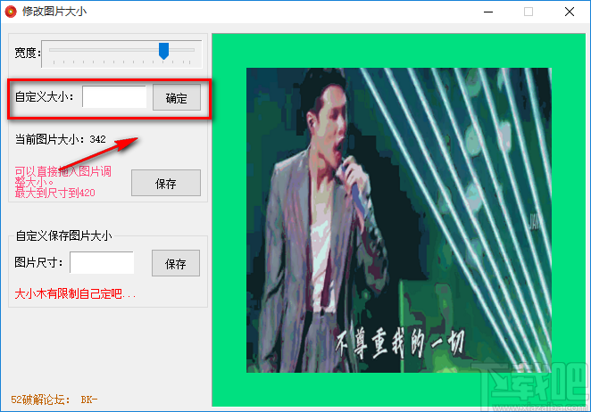 《修改图片大小》软件调整图片大小的方法