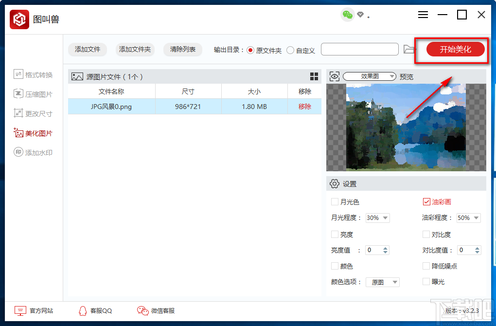 图叫兽给图片添加油彩效果的方法步骤