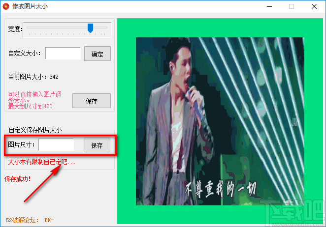 《修改图片大小》软件调整图片大小的方法