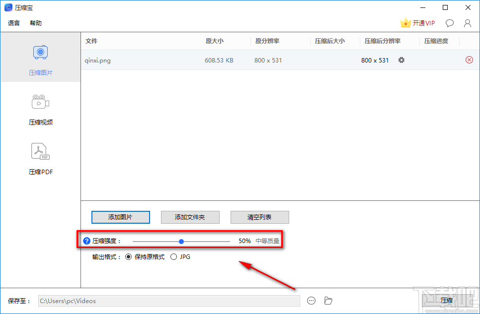 ApowerCompress压缩图片的方法