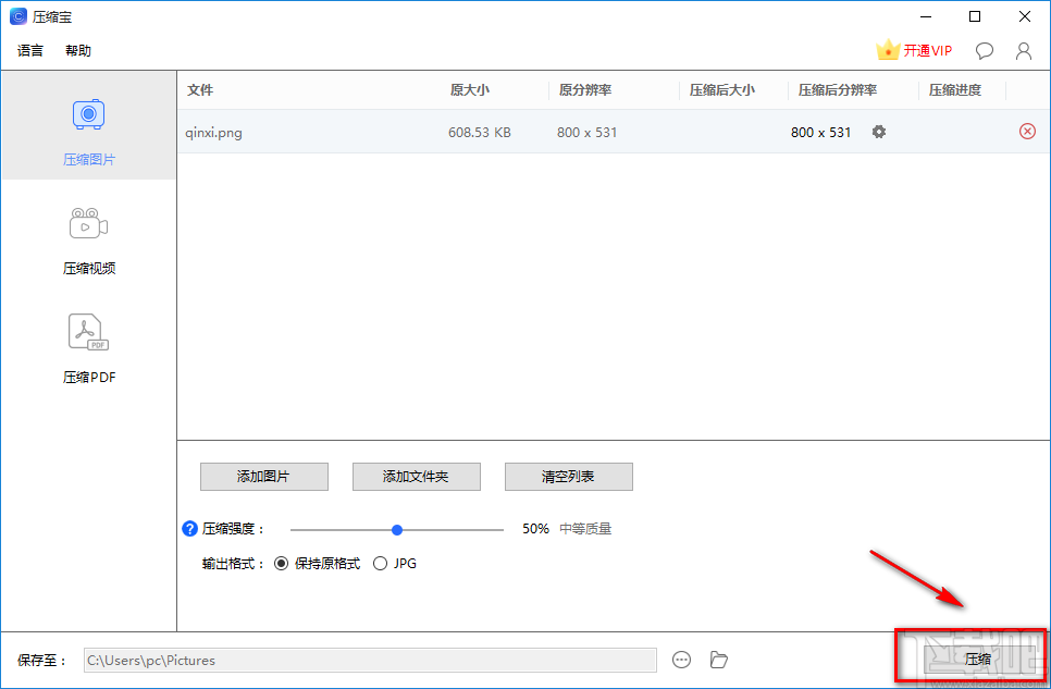ApowerCompress压缩图片的方法
