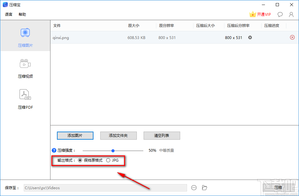 ApowerCompress压缩图片的方法