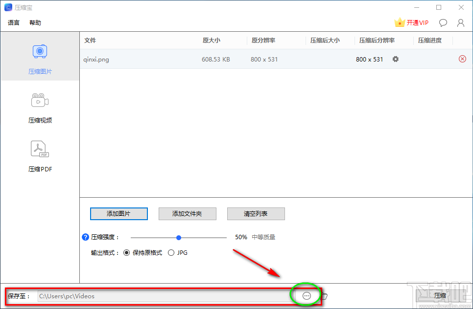 ApowerCompress压缩图片的方法