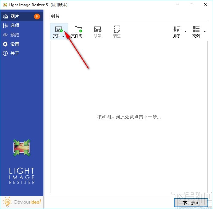 使用Light Image Resizer优化PNG图片的方法