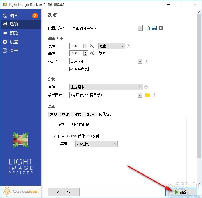 使用Light Image Resizer优化PNG图片的方法