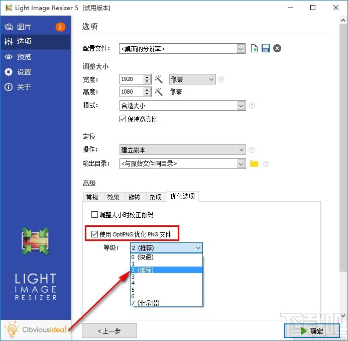 使用Light Image Resizer优化PNG图片的方法