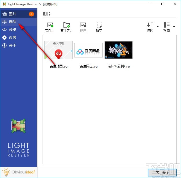 使用Light Image Resizer优化PNG图片的方法