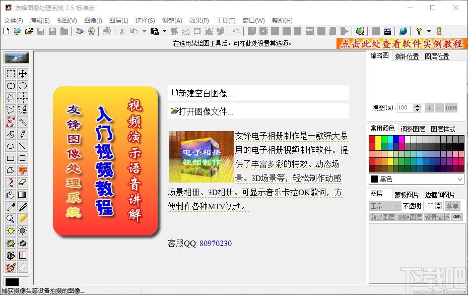 友锋图像处理系统给图片添加垂直镜像效果的方法