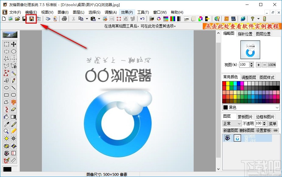 友锋图像处理系统给图片添加垂直镜像效果的方法