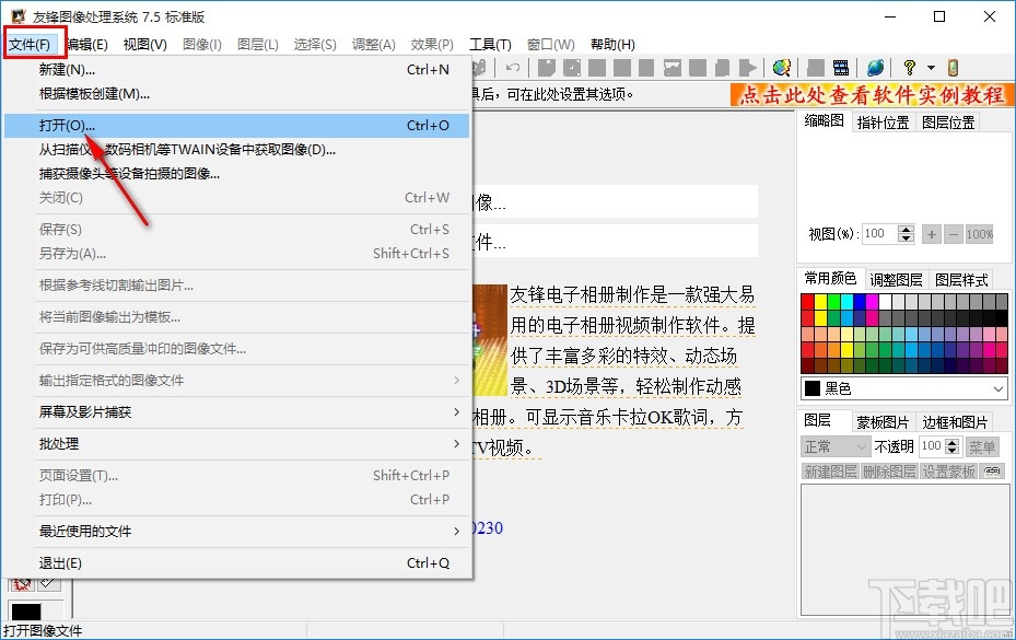 友锋图像处理系统给图片添加垂直镜像效果的方法