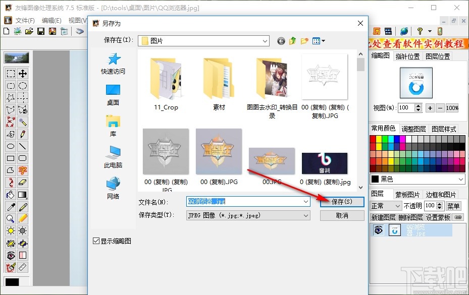 友锋图像处理系统给图片添加垂直镜像效果的方法