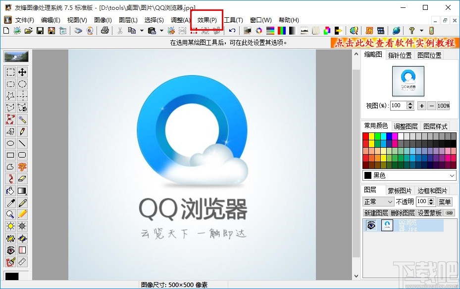 友锋图像处理系统给图片添加垂直镜像效果的方法