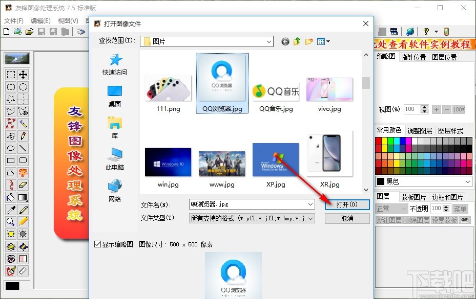 友锋图像处理系统给图片添加垂直镜像效果的方法