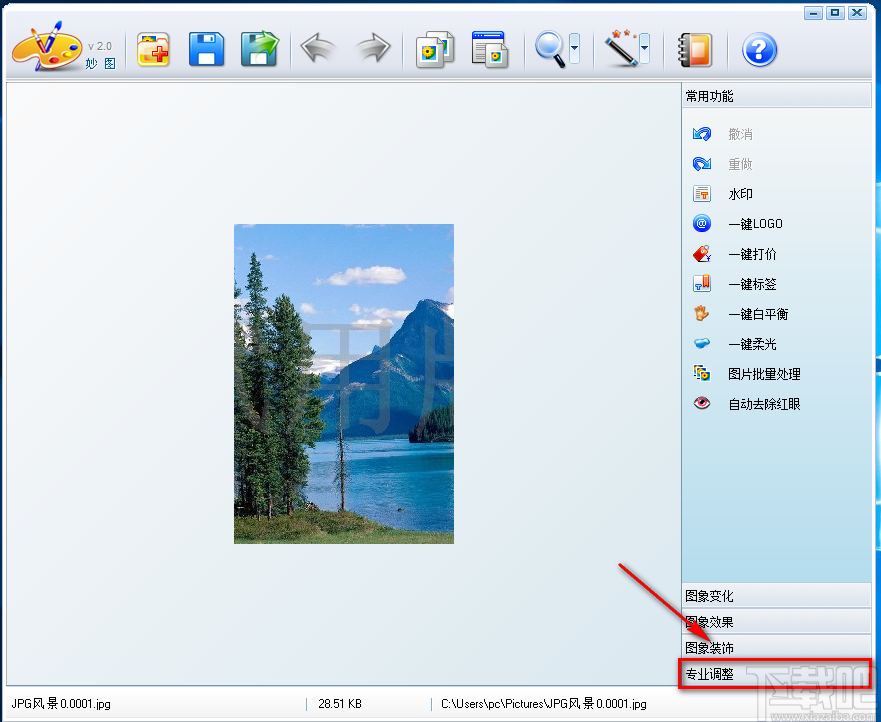 IconCool妙图给图片添加旧照滤镜的方法步骤