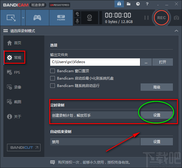 Bandicam设置定时录屏的方法