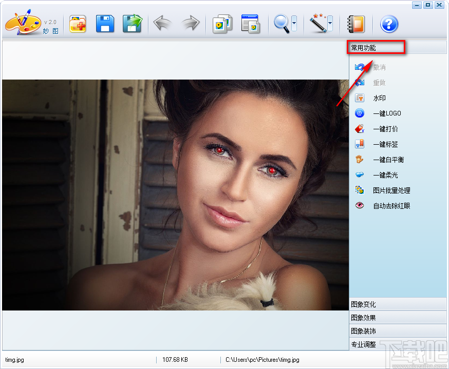IconCool妙图去除红眼的方法