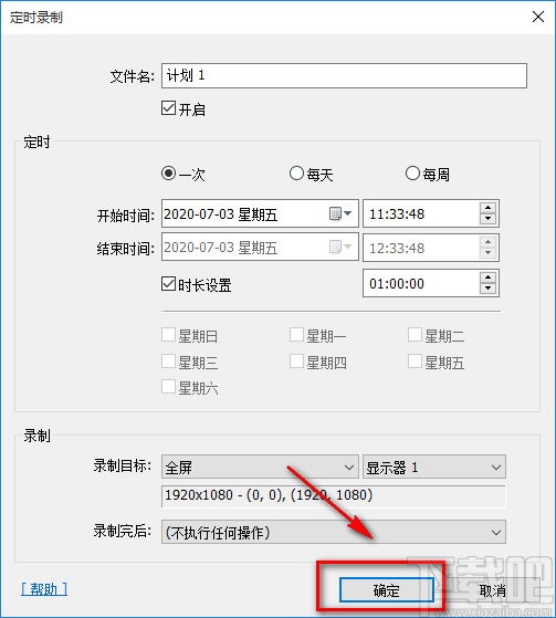 Bandicam设置定时录屏的方法