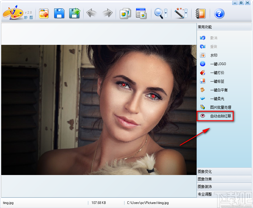 IconCool妙图去除红眼的方法