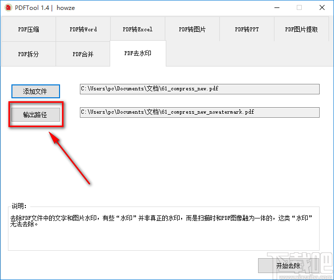 PDFTool OCR去除PDF文件中水印的方法步骤