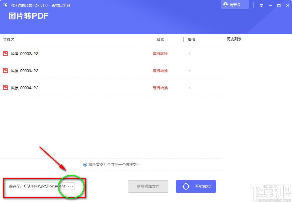 PDF猫图片转PDF工具将图片转为PDF文件的方法步骤
