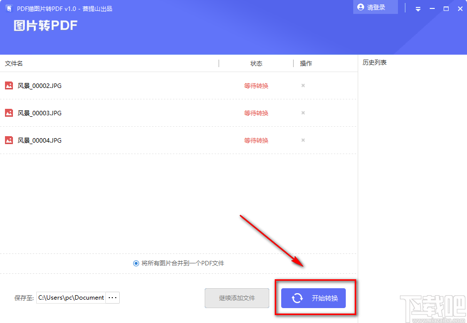 PDF猫图片转PDF工具将图片转为PDF文件的方法步骤