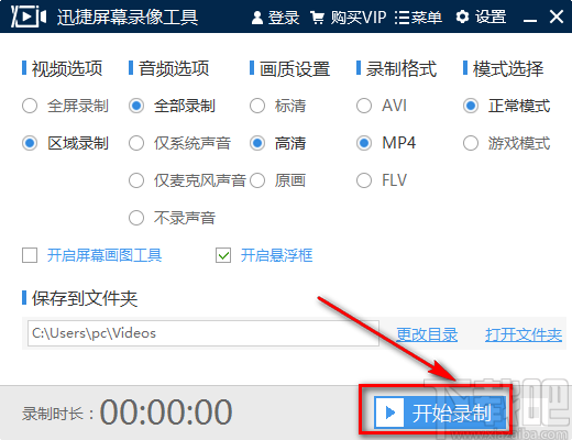 迅捷屏幕录像工具区域录屏的方法步骤