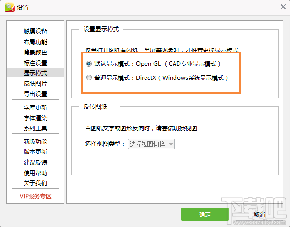 CAD迷你看图怎么设置显示模式？