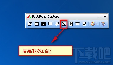 faststone capture怎么用?faststone capture使用教程