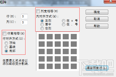 MathType矩阵中各元素的对齐如何实现