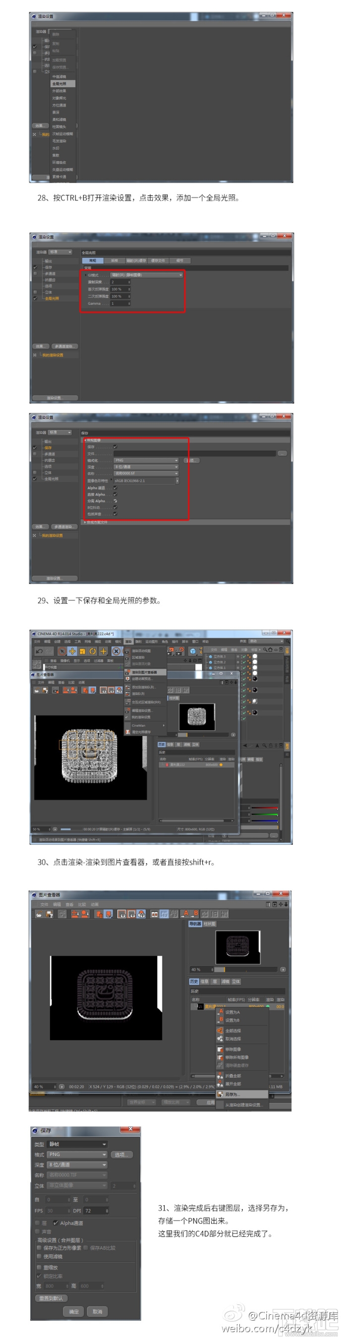 C4D奥利奥图标怎么打造