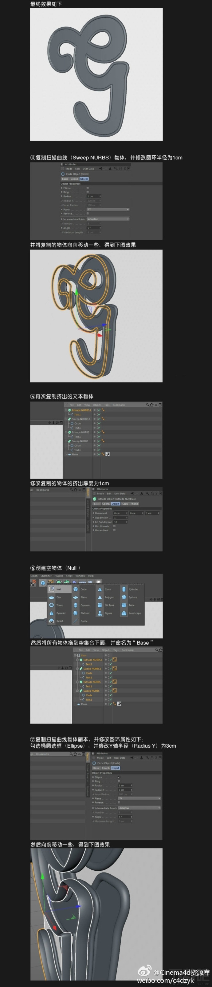 C4D漂亮的文字插图怎么设计