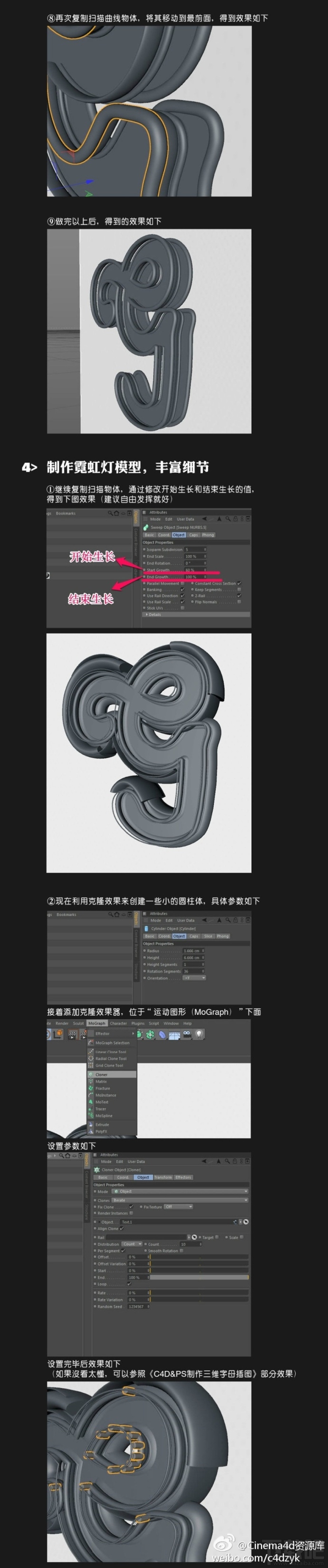C4D漂亮的文字插图怎么设计