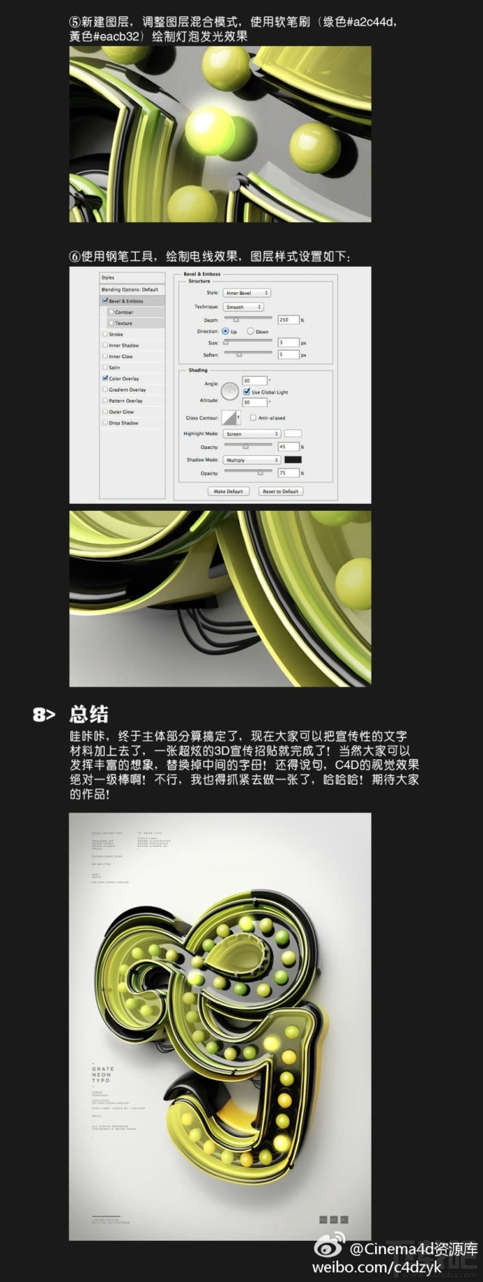 C4D漂亮的文字插图怎么设计