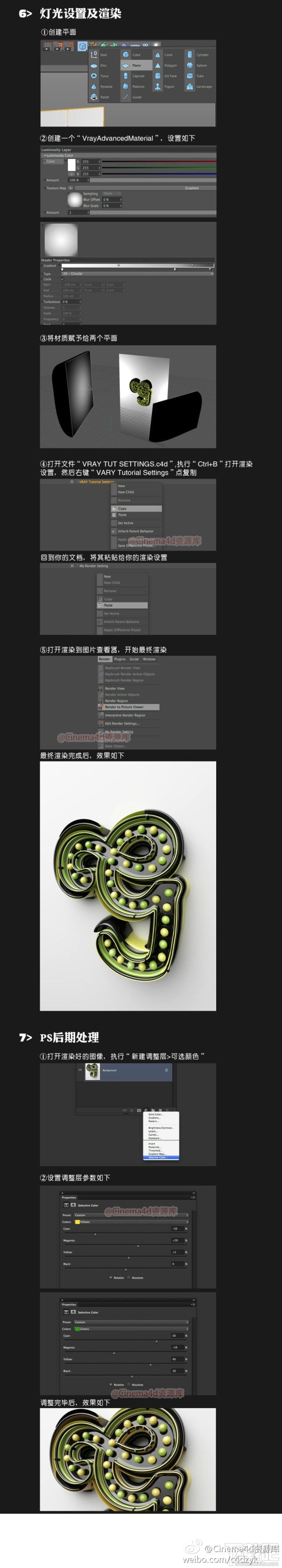 C4D漂亮的文字插图怎么设计