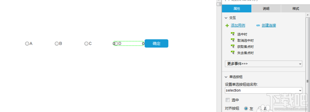Axure RP 8单选按钮和按钮选择值怎么设计