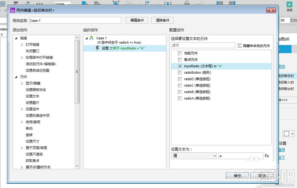 Axure RP 8单选按钮和按钮选择值怎么设计