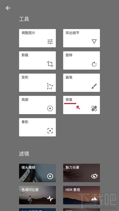 Snapseed怎么使用修复和变形功能?