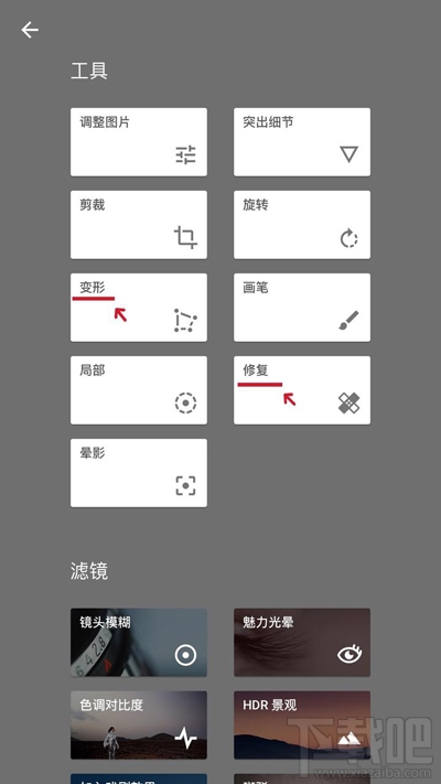 Snapseed怎么使用修复和变形功能?