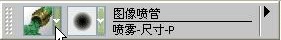 Painter自定义图像喷管如何创建