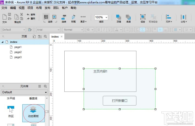Axure RP弹出窗口的效果怎么设计