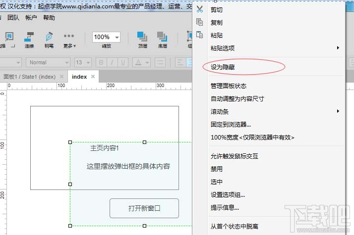Axure RP弹出窗口的效果怎么设计