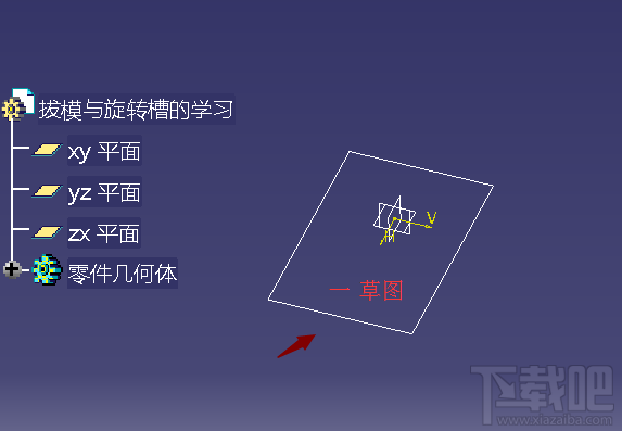catia拔模与旋转槽命令如何使用