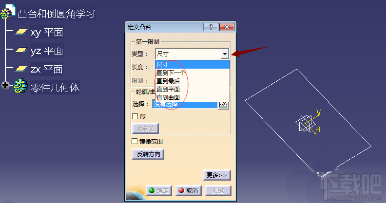 Catia凸台和倒圆角命令如何使用