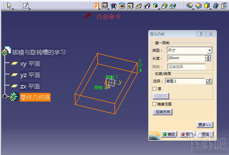 catia拔模与旋转槽命令如何使用