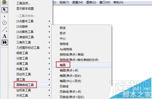 几何画板椭圆定义演示动画如何制作