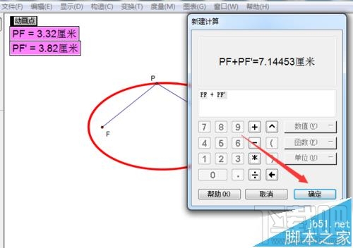 几何画板椭圆定义演示动画如何制作