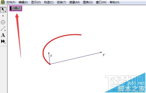 几何画板椭圆定义演示动画如何制作