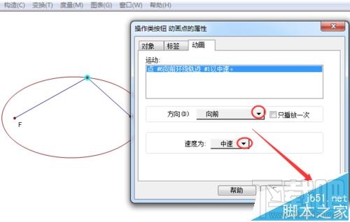 几何画板椭圆定义演示动画如何制作