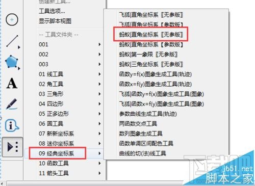 几何画板在坐标轴上如何标注数字标签