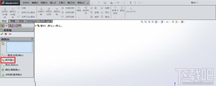 SolidWorks基准轴怎么建立